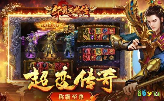 华夏英雄传超变传奇：上线满攻速刀刀切割