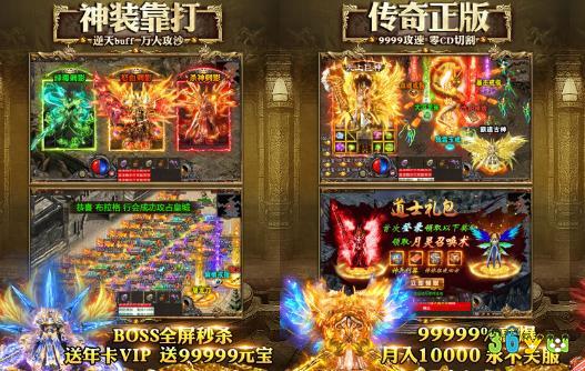 战无不胜传奇高爆99999%
