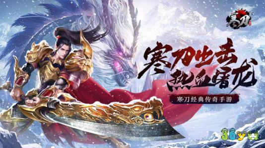 寒刀超变传奇：升级、爆装、攻沙