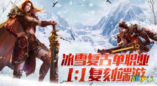 盟重英雄之冰雪复古福利版官网