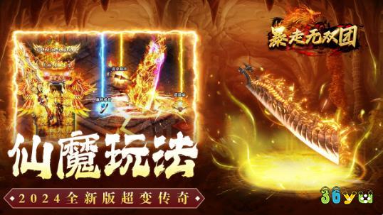暴走无双团全新仙侠风传奇手游