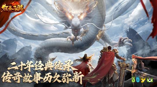 狂暴西游手游官方网站