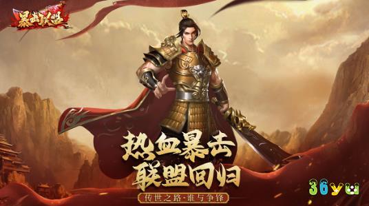 暴击联盟传世合击版本