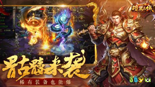 暗黑之城传奇下载