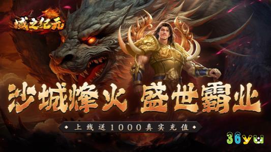 《域之纪元》全新三国单职业打金版本