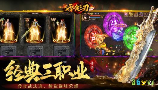 《吞食之刃》高端版复古三职传奇手游