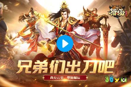 猎场HD怀旧传奇
