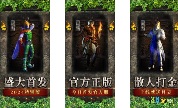 传奇经典回归:高爆版