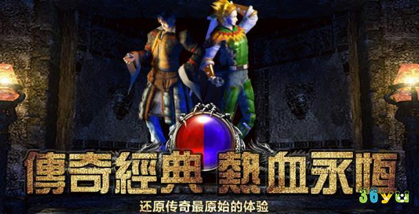 散人复古传奇之小小屠龙