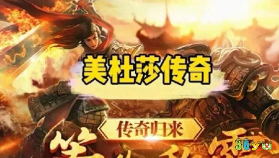 美杜莎传奇手游官网