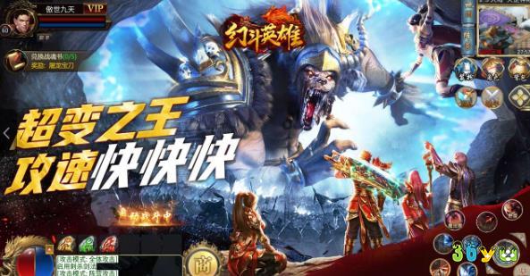 《幻斗英雄》1.95单职业无限刀超变传奇