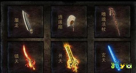 超变传奇武器排行