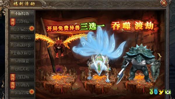 贪玩《破天》传奇开局免费异兽三选一，吞噬渡劫！