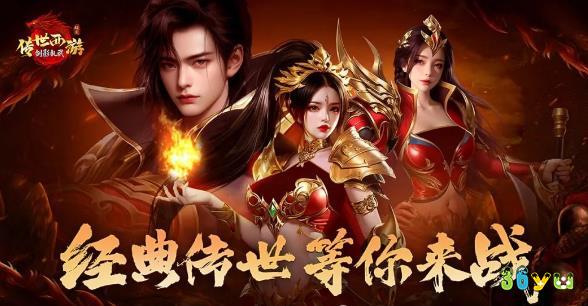 传世西游《剑影乱武》微变传奇世界
