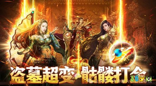 《王者勋章》盗墓超变传奇：2025年火爆神器打金传奇
